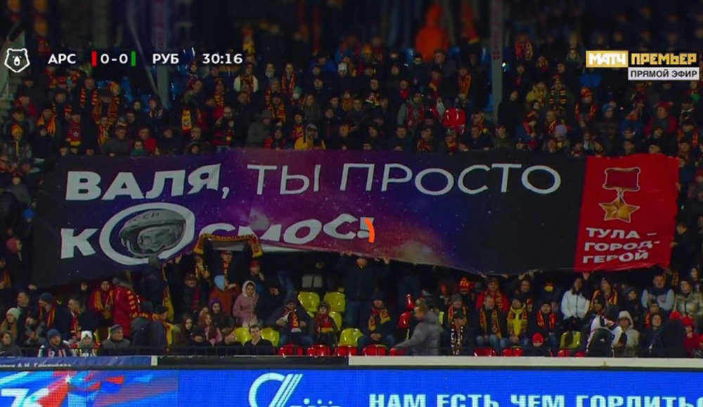 На матче РПЛ болельщики вывесили баннер, посвященный Терешковой
