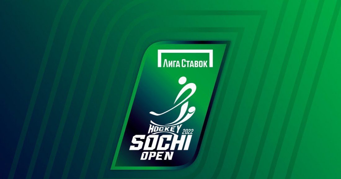 Лига Ставок - титульный спонсор Sochi Hockey Open-2022