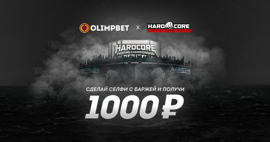 Olimpbet весь день разыгрывает фрибеты по 1000 рублей