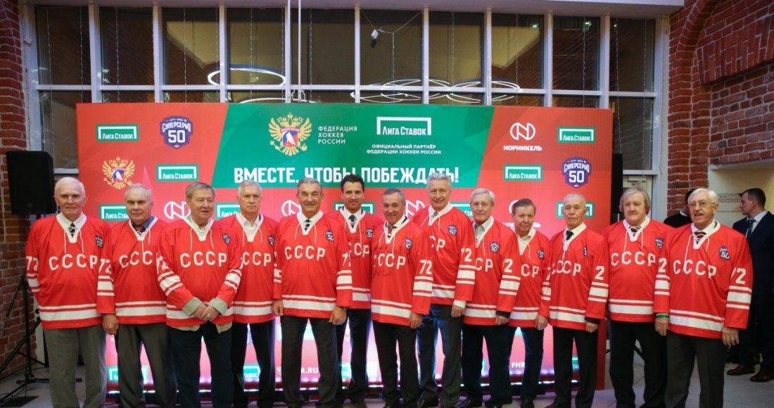 Лига Ставок сделала подарок легендарным хоккеистам Суперсерии СССР — Канада 1972 года