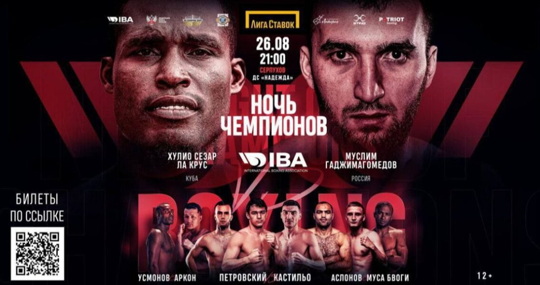 Вечер бокса «Ночь чемпионов IBA» пройдет в Серпухове в преддверии Международного дня бокса