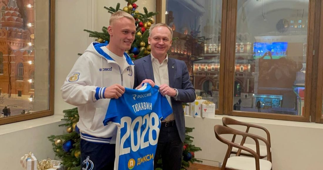 «Динамо» продлило контракт с Тюкавиным до 2028 года