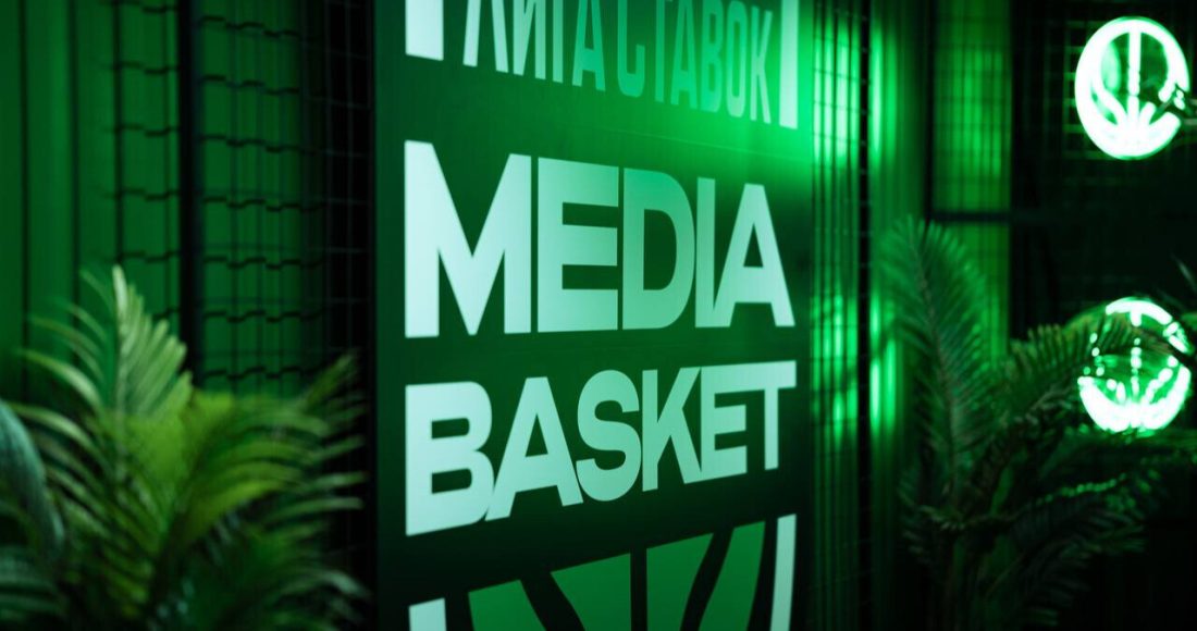 Лига ставок MEDIA BASKET»: третий сезон баскетбольной Медиалаги стартует этой весной